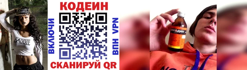 Кодеиновый сироп Lean напиток Lean (лин)  Томари 